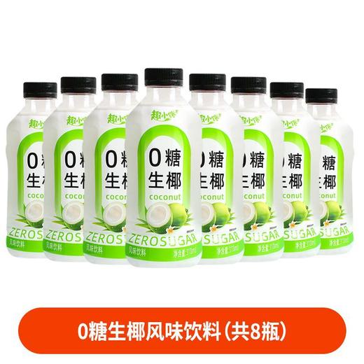 【19.9抢8瓶！0糖生椰椰子汁】椰肉嫩白，椰汁清甜，椰香更浓，清甜可口无负担！零糖0脂椰汁饮品聚餐解腻家庭装饮料整箱 商品图3