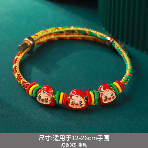 【限时4条装！端午安康合金五彩绳】端午节红绳手链手工 DIY编织五彩绳儿童宝宝粽子手绳礼物闺蜜手链 商品图8