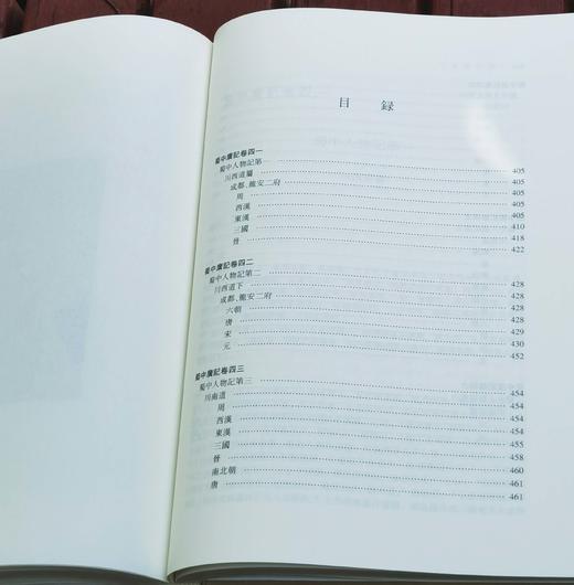 《蜀中广记》，大16开，精装，[明]曹学佺著，上海古籍出版社2020年一版一印，1184页，定价348，售价156元。品9成。 商品图8