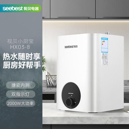 HX03 小厨宝 商品图0