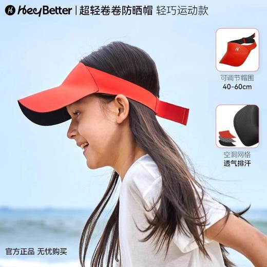 HeyBetter儿童空顶防晒帽（户外+光变）帽围可调节户外专用 跑跑跳跳都不掉 佩戴透气不闷汗 抵挡99%的紫外线！ 商品图12