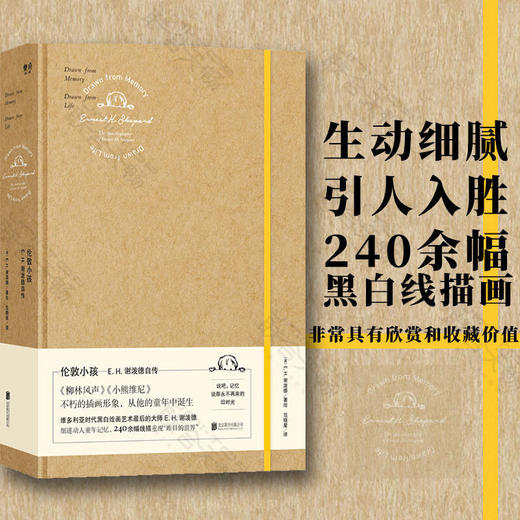 【特价】伦敦小孩 E.H.谢泼德自传 维多利亚时代黑白绘画艺术最后的大师 商品图0