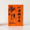 签名版｜曹雨《一嚼两千年》 商品缩略图1