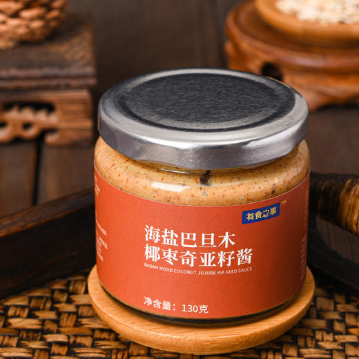【健康/饱满/安心！海盐巴旦木椰枣奇亚籽酱】巴旦木＋椰枣+奇亚耔，颗粒口感拒绝科技，真材实料看得见，营养早餐吐司面包搭配酱L 商品图1