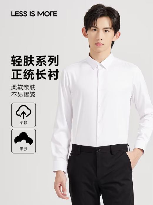4F【利郎】Lessismore 利郎 轻肤系列-正统长衬-白色 商品图0