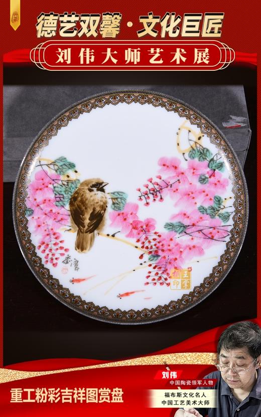 重工粉彩吉祥图赏盘 商品图0