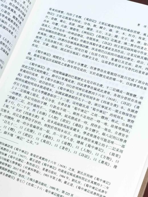 《蜀中广记》，大16开，精装，[明]曹学佺著，上海古籍出版社2020年一版一印，1184页，定价348，售价156元。品9成。 商品图4