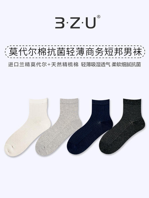 兰精莫代尔棉24夏天新品男中筒袜抗菌轻薄透气商务男士袜子 商品图0