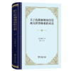 关于托勒密和哥白尼两大世界体系的对话（精装本） [意]伽利略 著 张卜天 译 商务印书馆 商品缩略图0