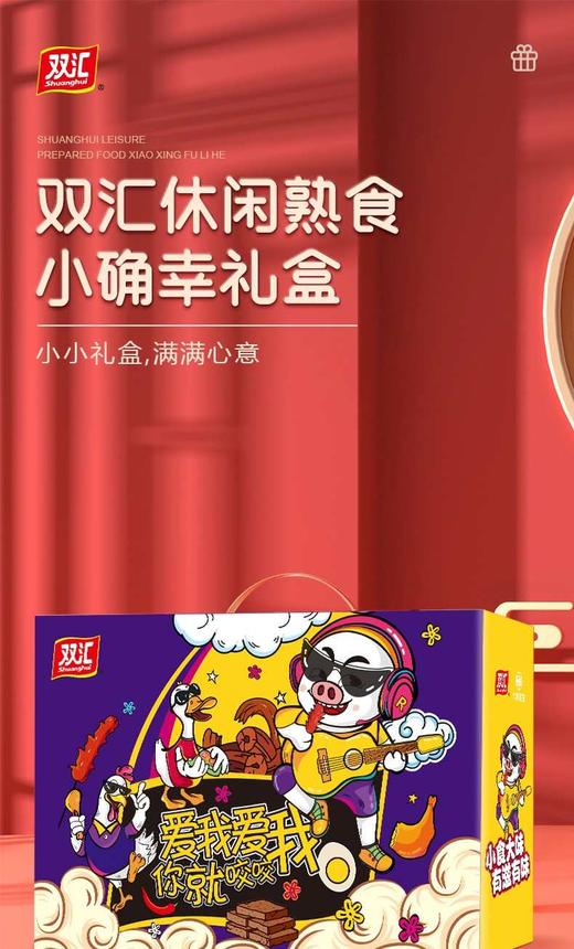 双汇休闲食品-小确幸 1570g 商品图0