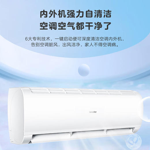 Leader海尔空调1.5匹挂机新一级变频冷暖大风量家用自清洁卧室壁挂式空调循环送风WIFI智控空调以旧换新 1.5匹 一级能效 冷暖智控35JTA81 商品图7