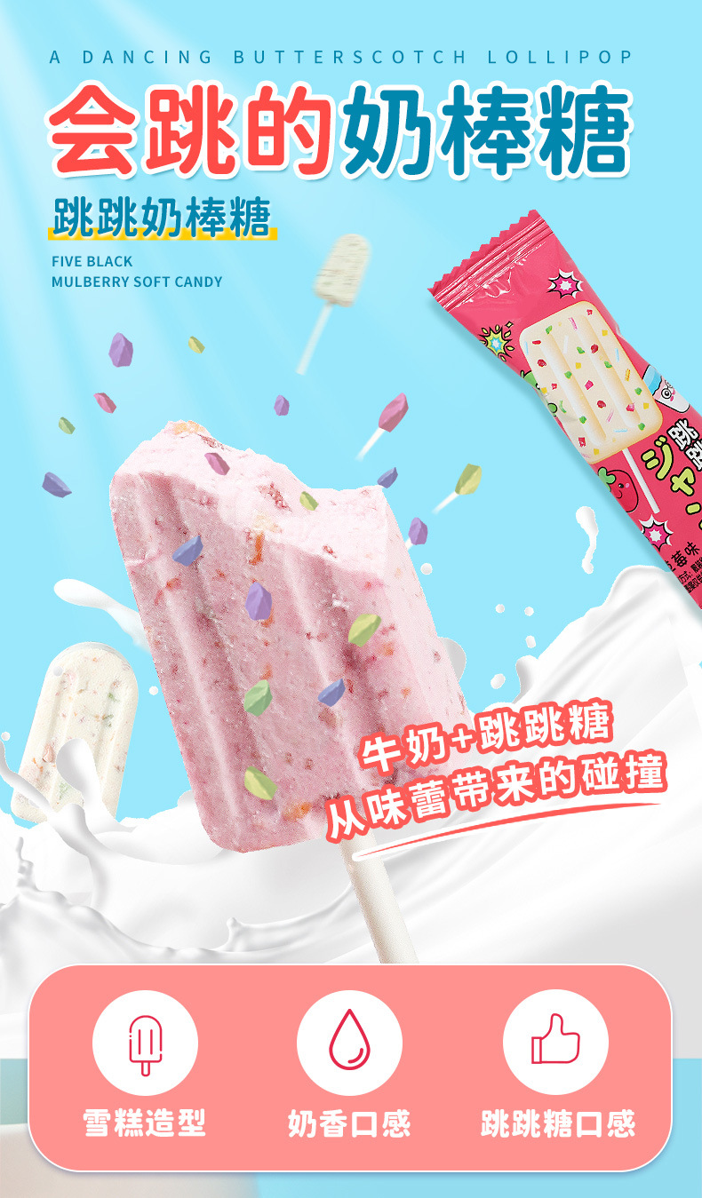 跳跳奶棒糖详情_01.jpg