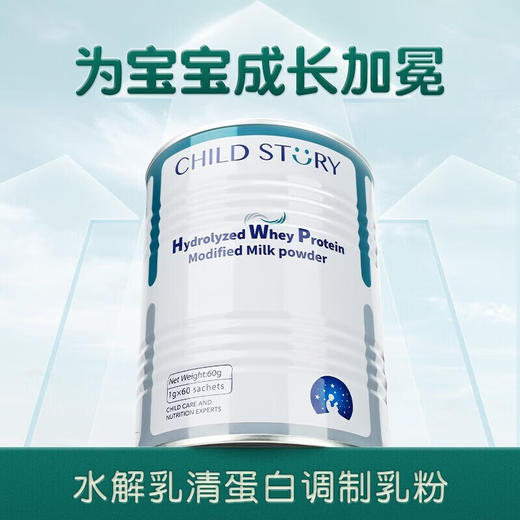 童年故事乳铁蛋白 商品图1
