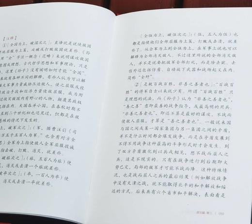 插图珍藏本:《孙子兵法》，布面精装函套，32开，孙武著，曹操注，郭化若译注，上海古籍出版社2023年8月一版一印，定价118，售价59元。 商品图10