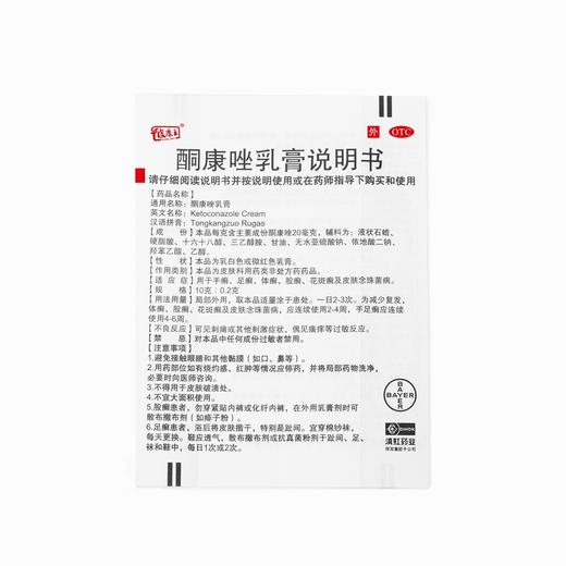 彼康王,酮康唑乳膏 【10g/支/盒】 滇虹药业 商品图2