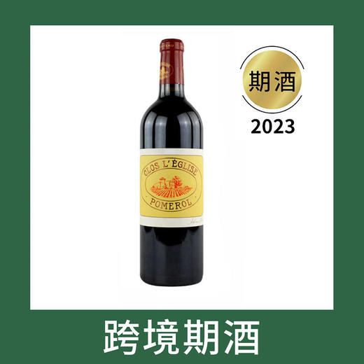 教堂园干红葡萄酒2023（首付款）Clos L'Eglise, Pomerol, France 商品图0