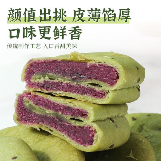 【现做现发奇亚籽抹茶紫薯芋泥饼】颜值出挑皮薄陷厚口味更鲜香，传统手工糕点入口即化唇齿留香，网红代餐休闲零食食品下午茶饱腹解馋QQ 商品图3