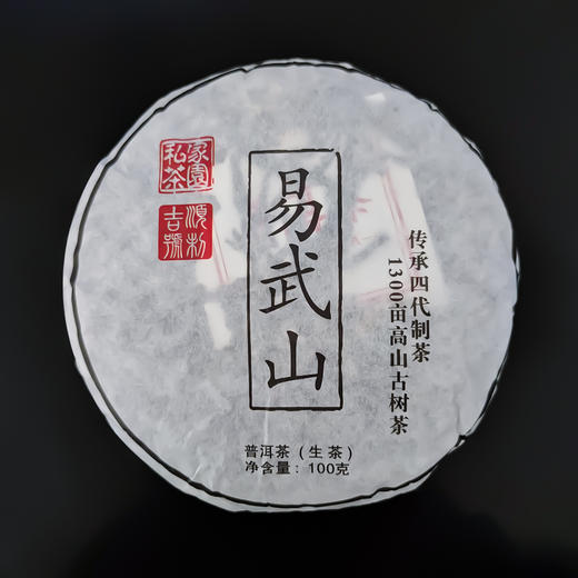 吉顺号普洱茶 2019年易武山生饼普洱生茶叶100g/饼 商品图1