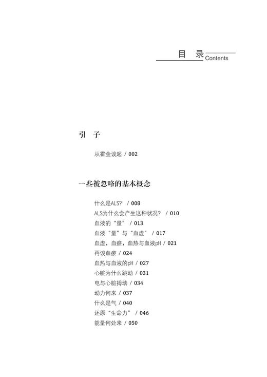 后天之本 陈嘉放编著 中医学基础 被忽略的基本概念 从病因分析看后天之本 致病外因内因 病理学研究 中医古籍出版社9787515227771 商品图2