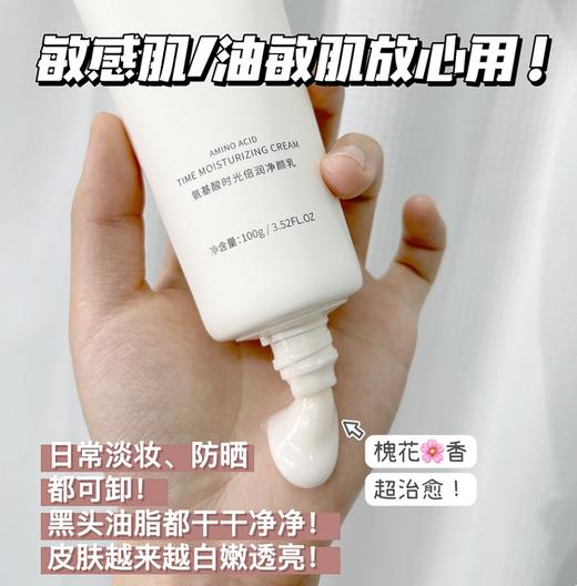 RIUE氨基酸时光倍润净颜乳 商品图3