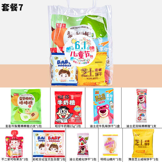 【心意满满，儿童节零食大礼包】幼儿园小学生六一儿童节礼物，有颜有料大小适中送礼有面，小朋友礼袋伴手礼61零食大礼包小零食QQ 商品图10