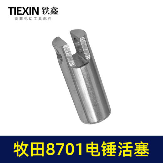 【货号00346】适配牧田8701电锤活塞8700电锤铝活塞牧田冲击钻活塞 商品图5