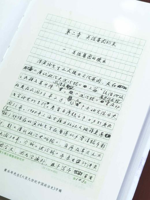溯源 学术经典：《六至九世纪中国政治史》，小16开，精装，黄永年著，山西人民出版社2024年5月一版一印，488页，定价128，售价76.8元。 商品图4