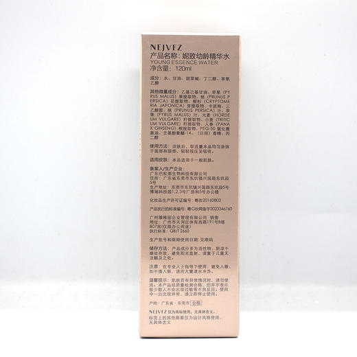 妮致幼龄精华水120ml补水保湿滋润提拉紧致有弹性美容院正品 商品图2