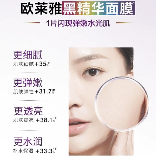 法国 L'OREAL欧莱雅 黑酵素抗初老紧致保湿精华面膜 5片 商品图2