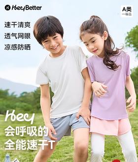 儿童速干短袖T恤 运动速干透气吸湿排汗  凉感耐磨 舒适有弹力 日常户外男女童同款