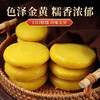 【传统风味，手工糯唧唧玉米糍粑】玉米糍粑纯糯米手工高粱糍粑，色泽金黄口口软糯香味浓郁，粗粮杂粮年糕红糖粑粑代早餐下午茶饱腹感强解馋QQ 商品缩略图1