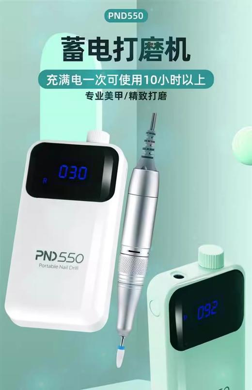 美甲打磨机PND550高端小型便携电动卸甲机修指甲去死皮修甲磨甲器 商品图1