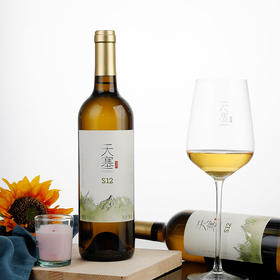 新疆天塞酒庄S12 贵人香/玫瑰香干白葡萄酒