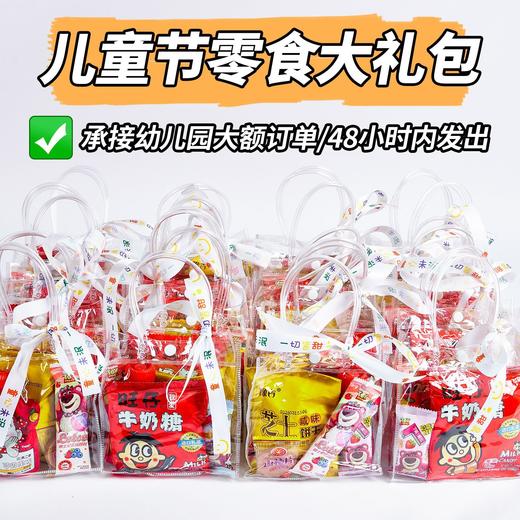 【心意满满，儿童节零食大礼包】幼儿园小学生六一儿童节礼物，有颜有料大小适中送礼有面，小朋友礼袋伴手礼61零食大礼包小零食QQ 商品图3