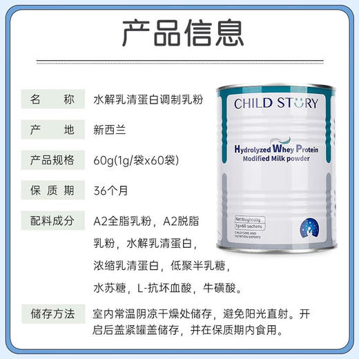 童年故事乳铁蛋白 商品图4