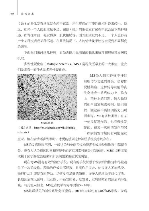 后天之本 陈嘉放编著 中医学基础 被忽略的基本概念 从病因分析看后天之本 致病外因内因 病理学研究 中医古籍出版社9787515227771 商品图4