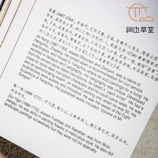 【绝版好书】《名家翰墨42—广东省博物馆藏清画特集》 商品图7