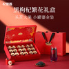 【冬季滋补】杞里香300g18罐/200g12罐礼遇繁花红色蓝色；144g开门见喜大果（繁花红） ；300g红黑枸杞双拼黑枸杞礼盒新年年货送礼青海花青素 商品缩略图10