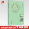 子午流注创新与应用 苏绪林 谢丽君 著 中国中医药出版社 商品缩略图0