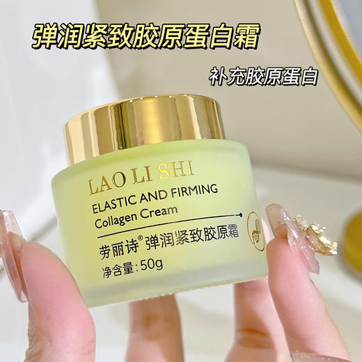 【撑起肌肤饱满！弹润紧致胶原霜】饱满弹滑肌肤撑起来，复配多重臻奢精粹，肤感柔软上脸轻盈舒适补水保湿L 商品图2