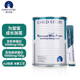 童年故事乳铁蛋白