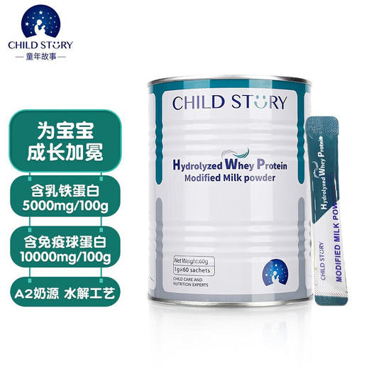 童年故事乳铁蛋白 商品图0