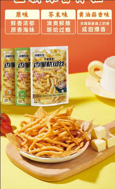 高蛋白香脆鱿鱼丝零食酥嚼劲油炸下酒解馋休闲开袋即食33g 商品图3