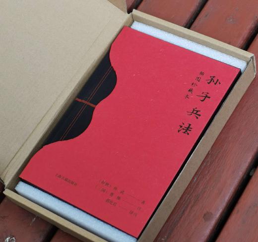 插图珍藏本:《孙子兵法》，布面精装函套，32开，孙武著，曹操注，郭化若译注，上海古籍出版社2023年8月一版一印，定价118，售价59元。 商品图2