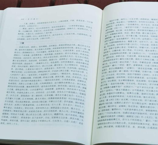 《蜀中广记》，大16开，精装，[明]曹学佺著，上海古籍出版社2020年一版一印，1184页，定价348，售价156元。品9成。 商品图9