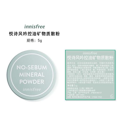 悦诗风吟控油矿物质散粉 5g 持久防水便携 商品图5
