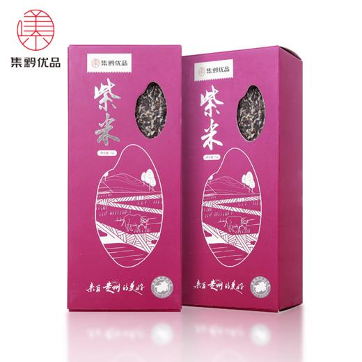 D集黔优品紫米1kg 商品图0