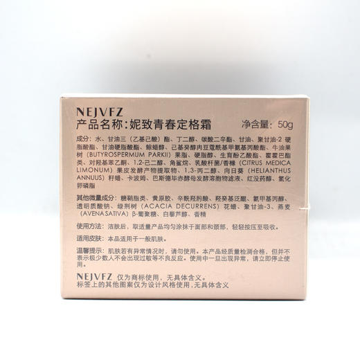妮致青春定格霜50g美容院正品包邮补水抗皱提拉紧致淡化细纹 商品图1