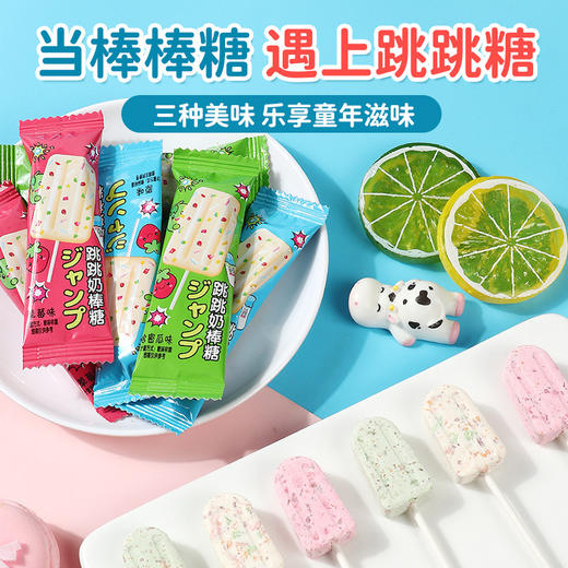 【一口忆童年，当棒棒糖遇上跳跳糖】会跳的奶棒糖从味蕾带来的碰撞，酸甜不腻口感丝滑奶香浓郁，高颜值零食伴手礼糖果520节礼物喜糖零食QQ 商品图5