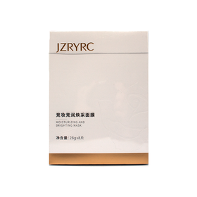 竞妆竟润焕彩面膜25ml*8片美容院正品包邮补水改善肌肤细纹暗沉
